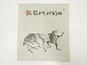 富岡鉄斎　鳥獣戯画　印刷色紙